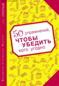 Ejercicios convencer a cualquiera - Virgilio